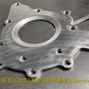 汽車鋼板矯平機-異形工件整平機-長170寬130厚3，矯平精度0.04mm