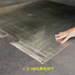 電解板矯平案例分享-銅箔陰極板修復矯校平機-廢鋼板回收整平